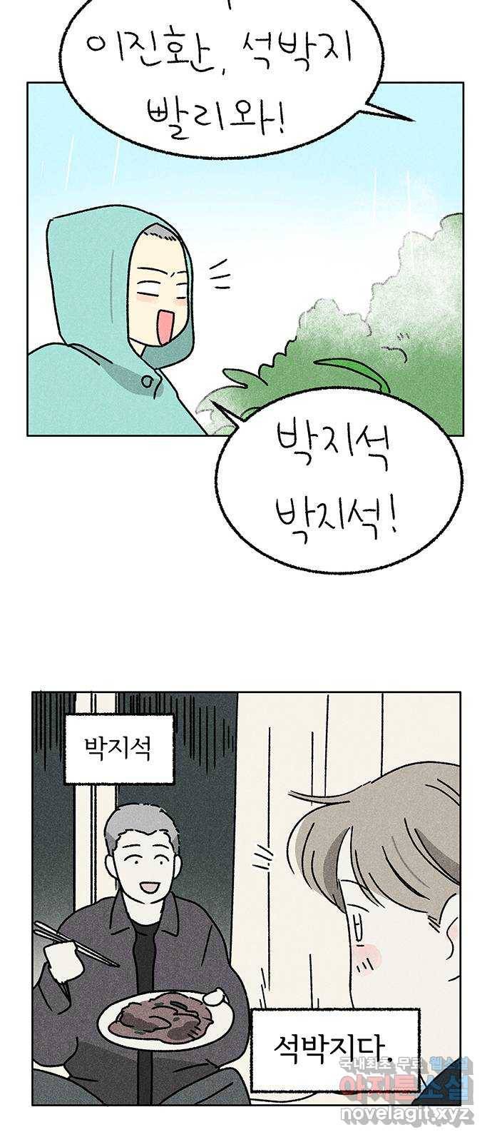 대신 심부름을 해다오 71화 14