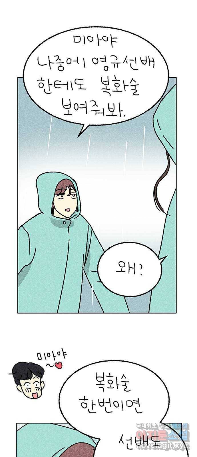 대신 심부름을 해다오 71화 15