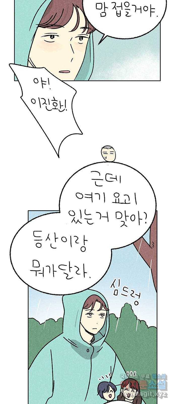 대신 심부름을 해다오 71화 16
