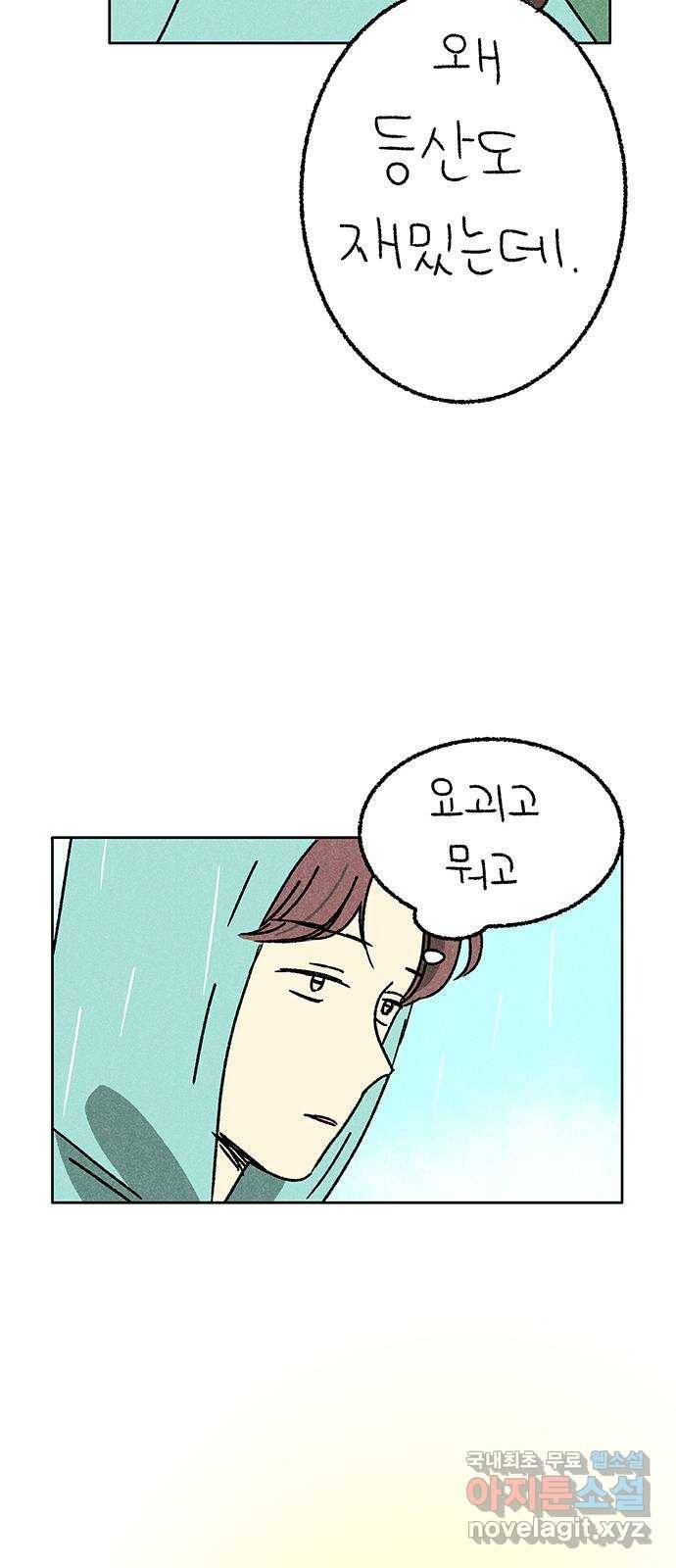 대신 심부름을 해다오 71화 17