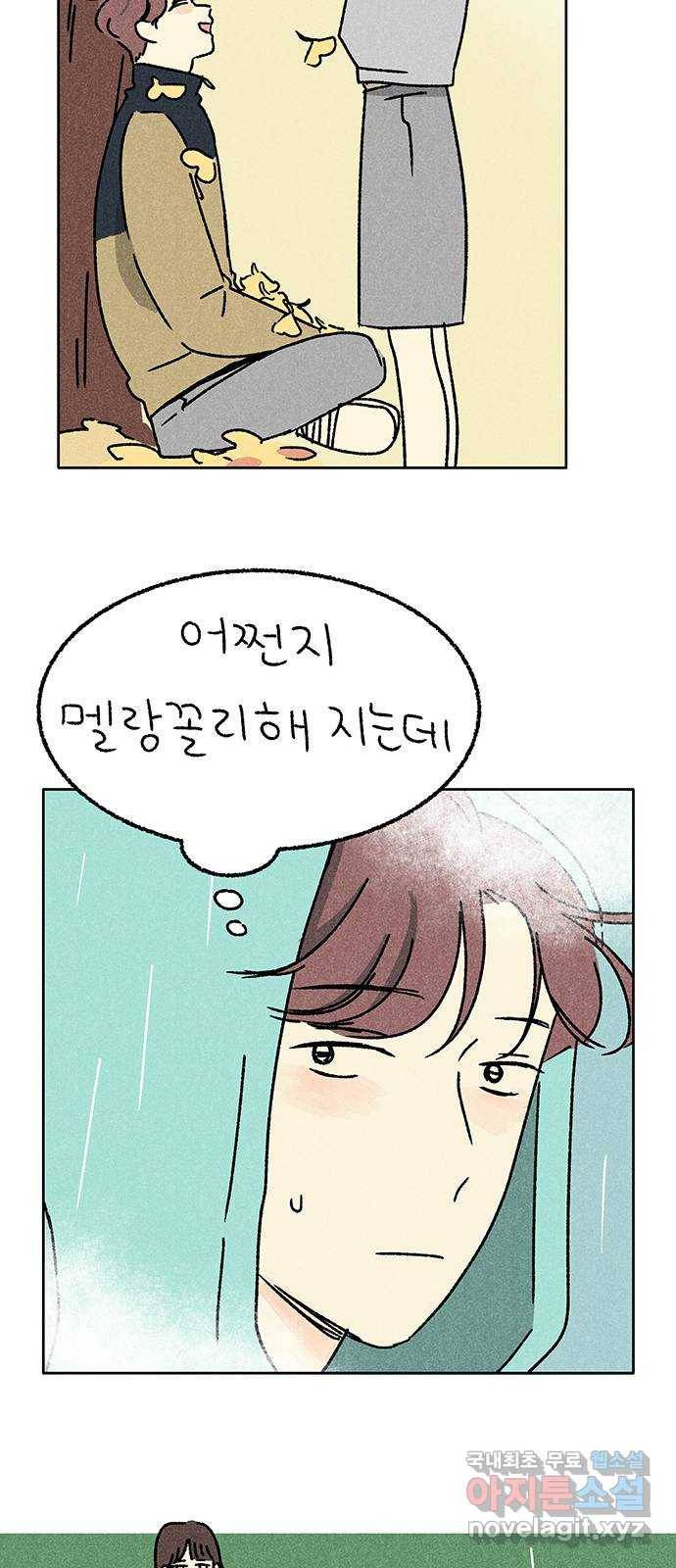 대신 심부름을 해다오 71화 19