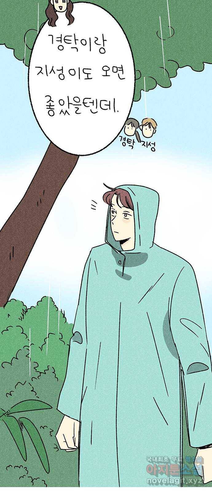 대신 심부름을 해다오 71화 20