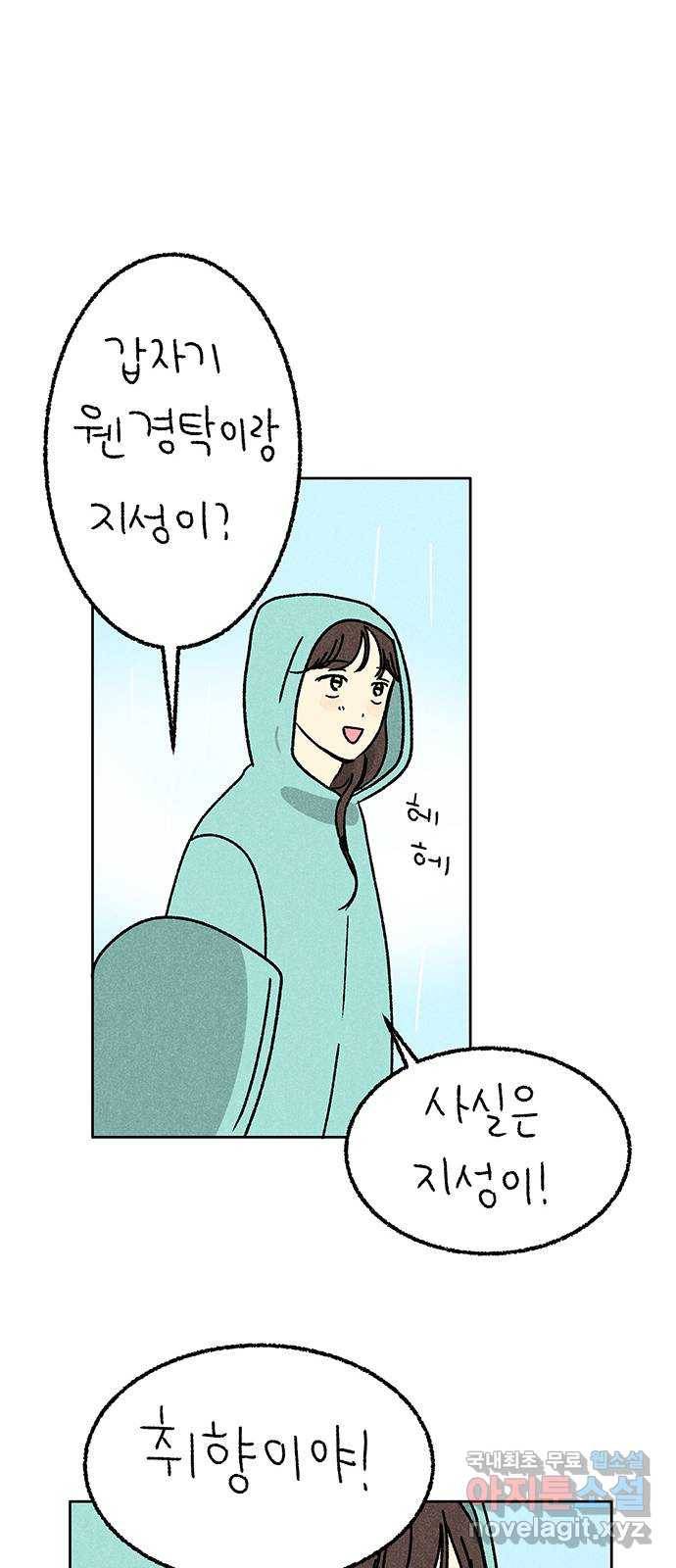 대신 심부름을 해다오 71화 21