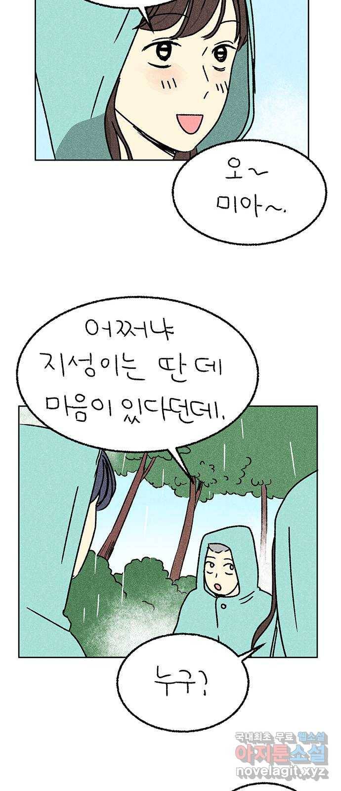 대신 심부름을 해다오 71화 22