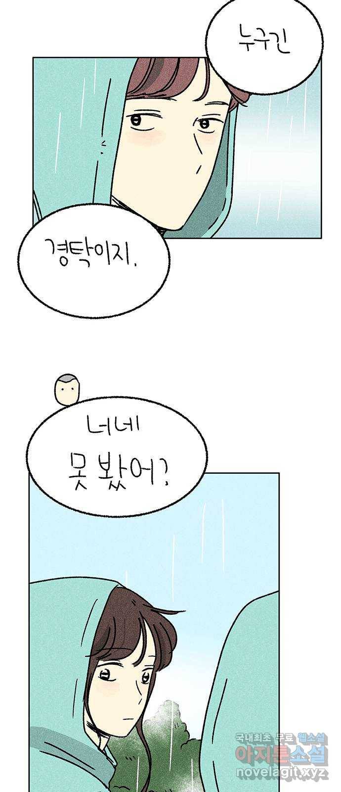 대신 심부름을 해다오 71화 23