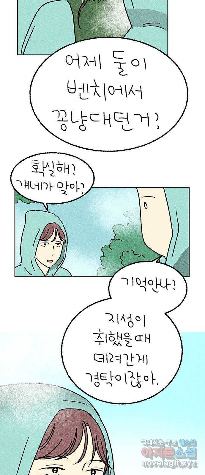 대신 심부름을 해다오 71화 24