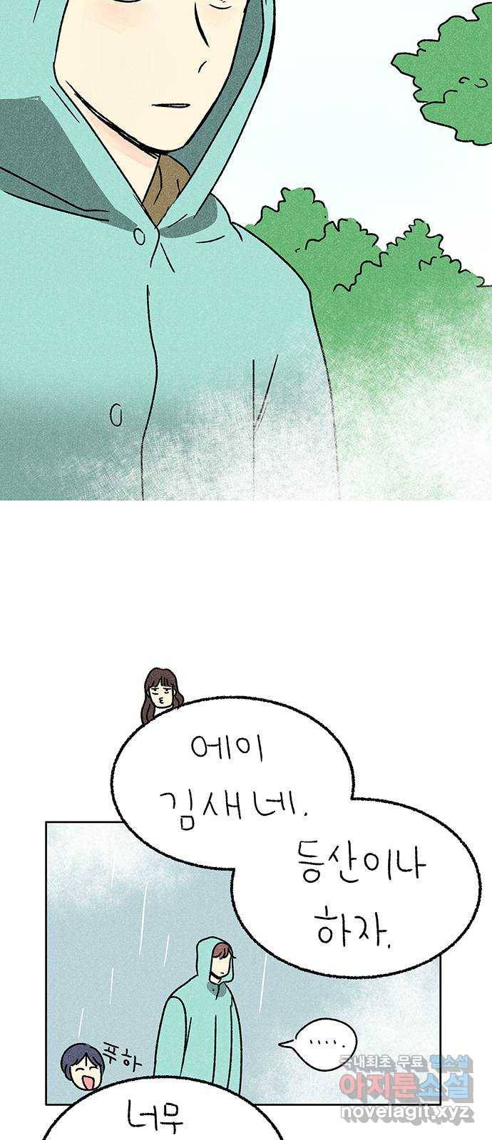 대신 심부름을 해다오 71화 25