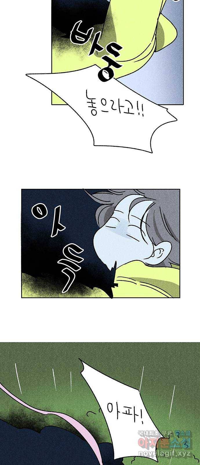 대신 심부름을 해다오 71화 29