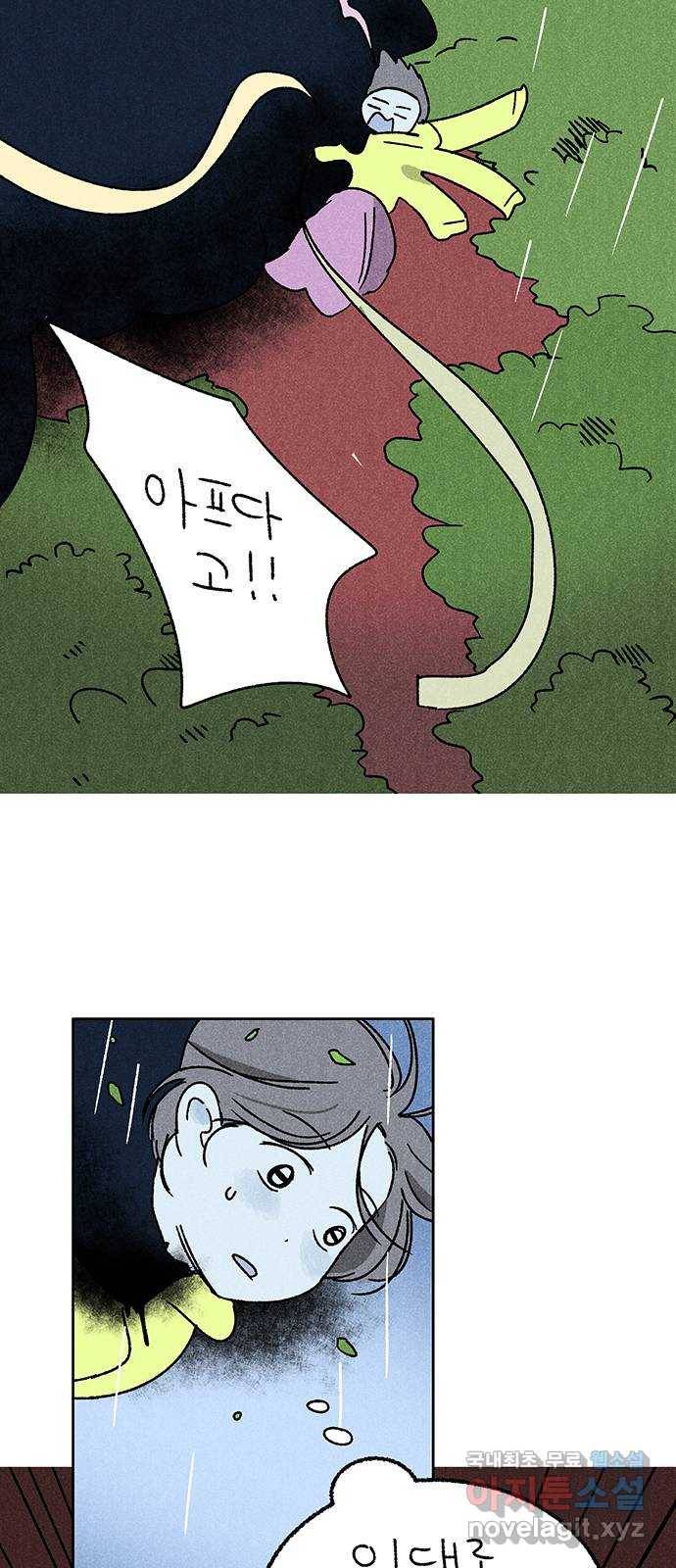 대신 심부름을 해다오 71화 30