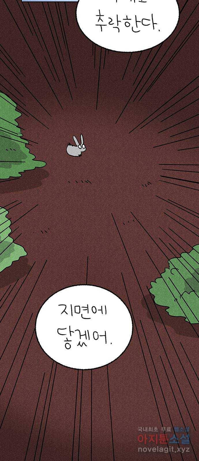 대신 심부름을 해다오 71화 31