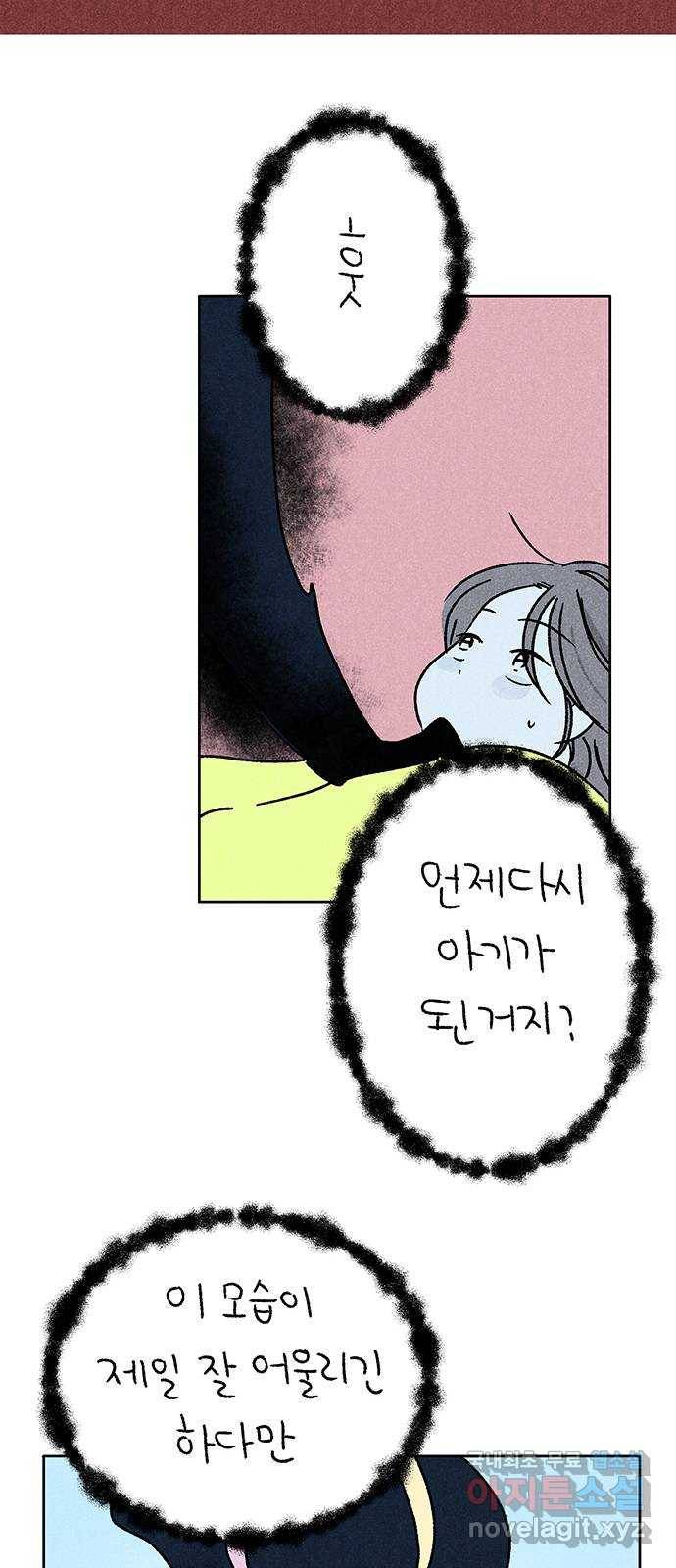 대신 심부름을 해다오 71화 40