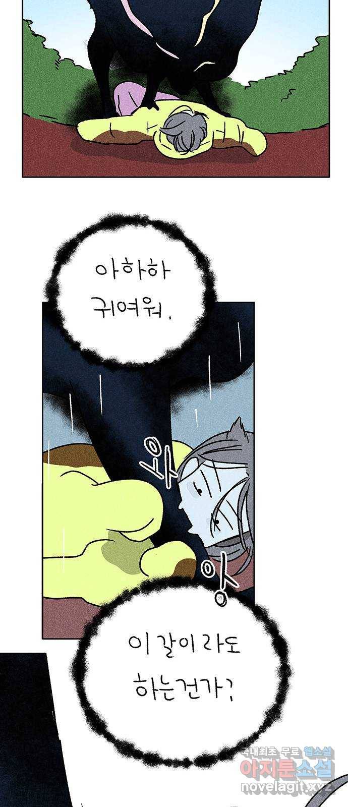 대신 심부름을 해다오 71화 41