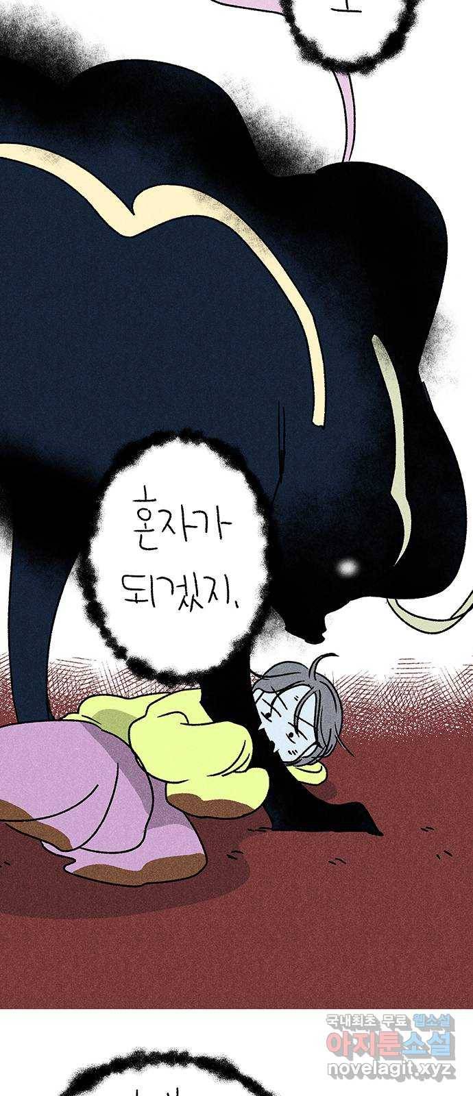 대신 심부름을 해다오 71화 43