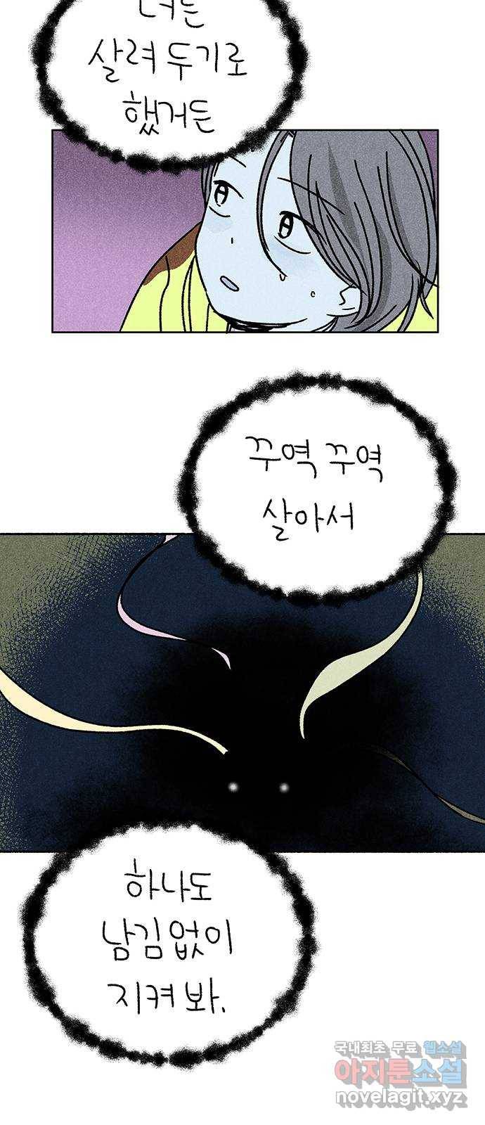 대신 심부름을 해다오 71화 44