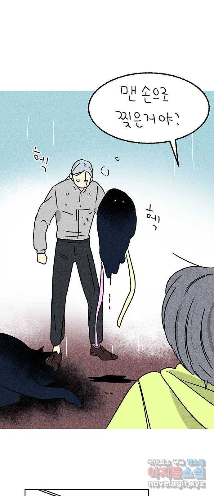 대신 심부름을 해다오 71화 48