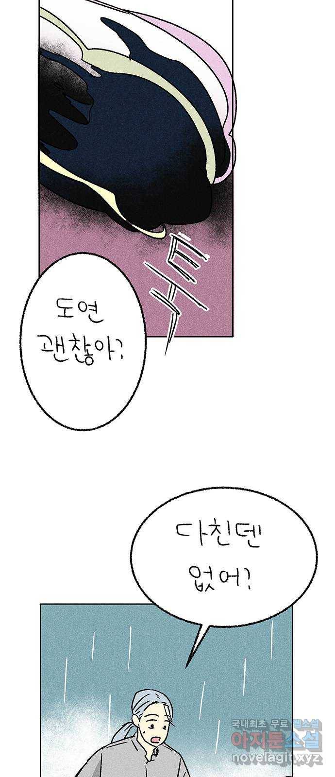 대신 심부름을 해다오 71화 49