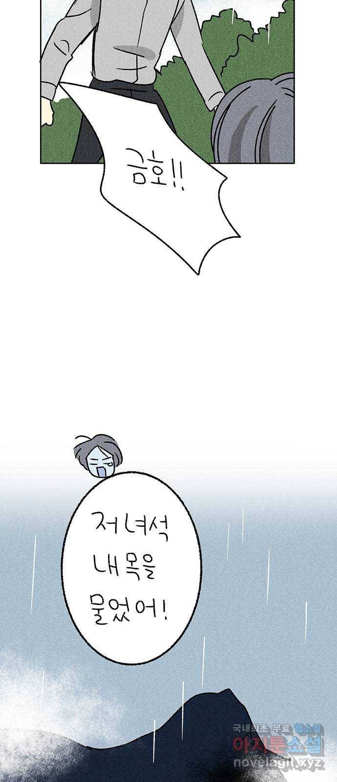 대신 심부름을 해다오 71화 50