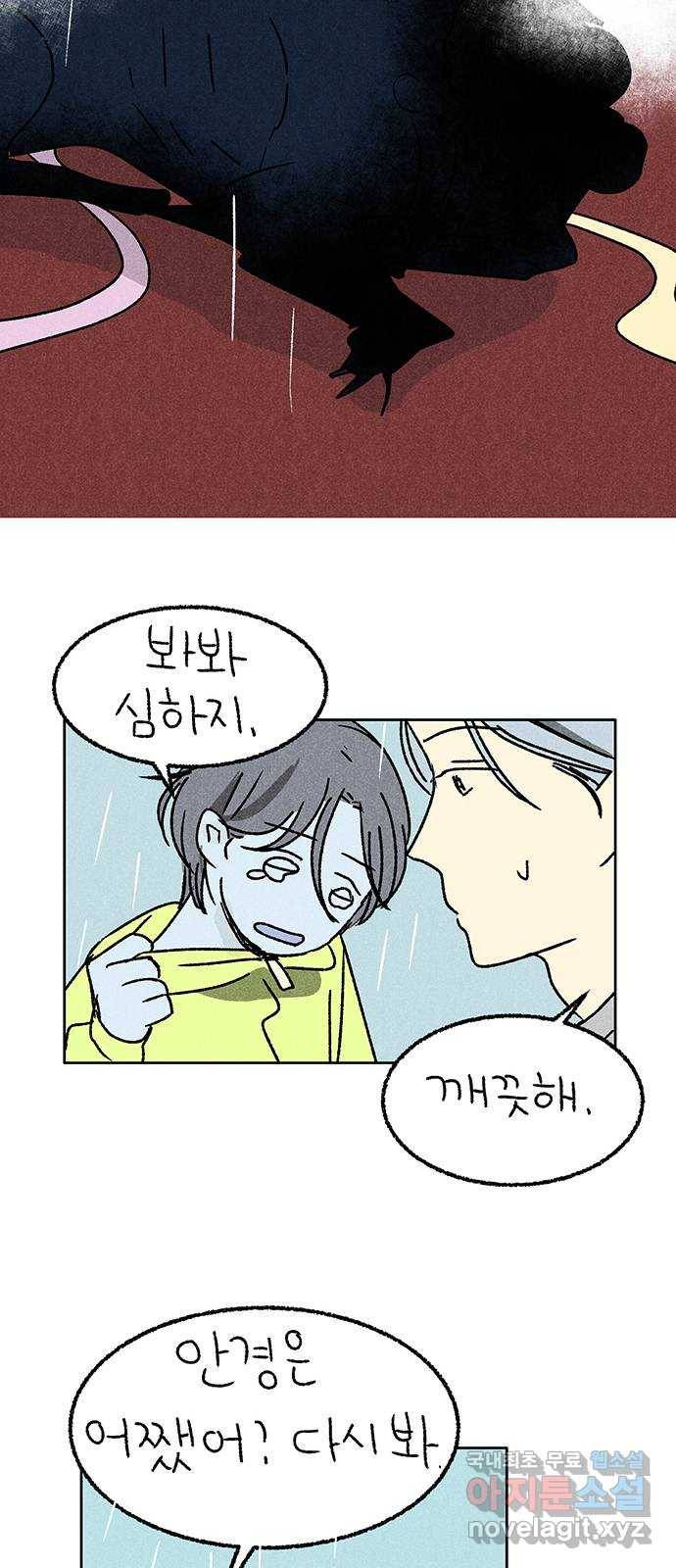 대신 심부름을 해다오 71화 51
