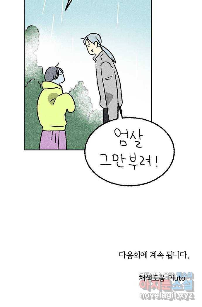 대신 심부름을 해다오 71화 52