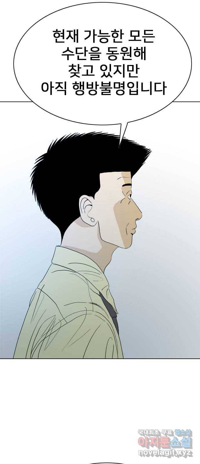 몬스터(네이버) 마지막화 8