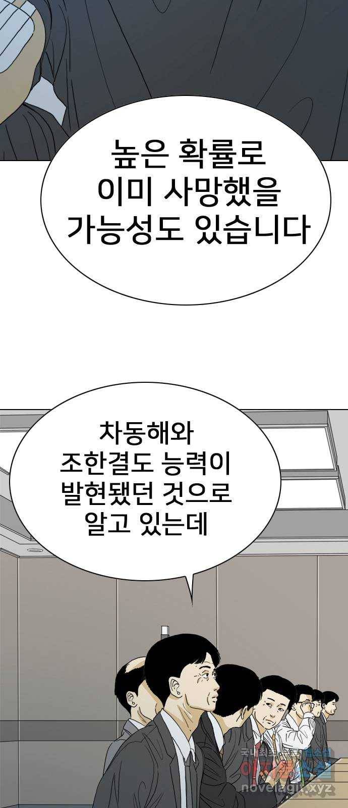 몬스터(네이버) 마지막화 12