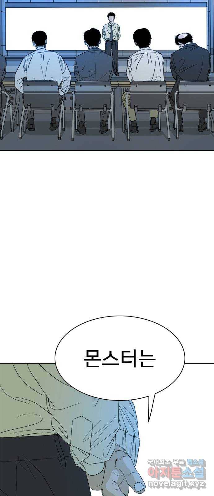 몬스터(네이버) 마지막화 17