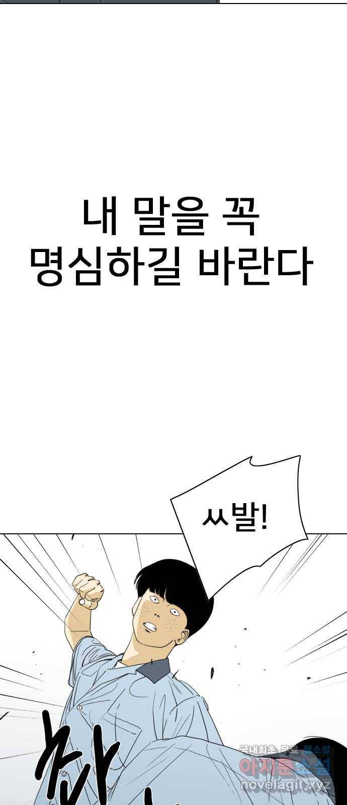 몬스터(네이버) 마지막화 83