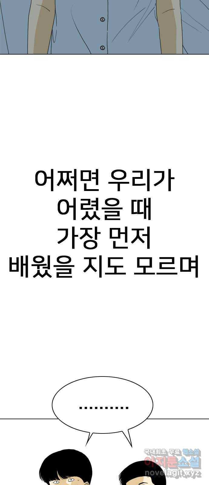 몬스터(네이버) 마지막화 91