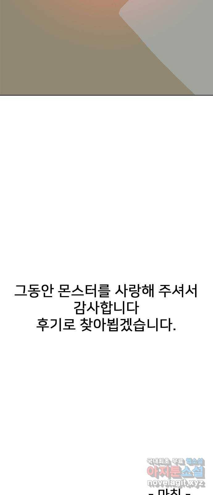 몬스터(네이버) 마지막화 102