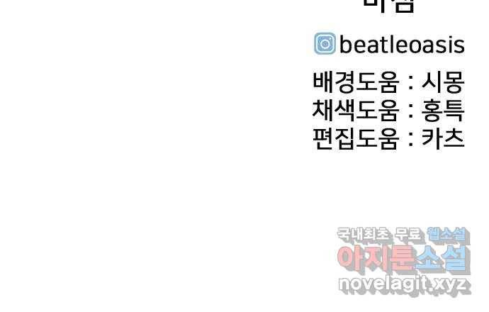 몬스터(네이버) 마지막화 103