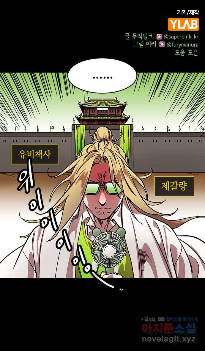 삼국지톡 입촉_26.흰 사자, 마초 1