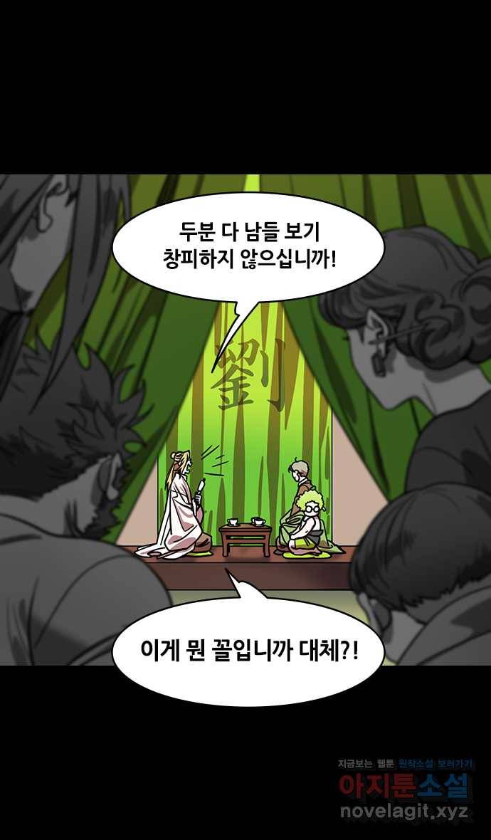 삼국지톡 입촉_26.흰 사자, 마초 3