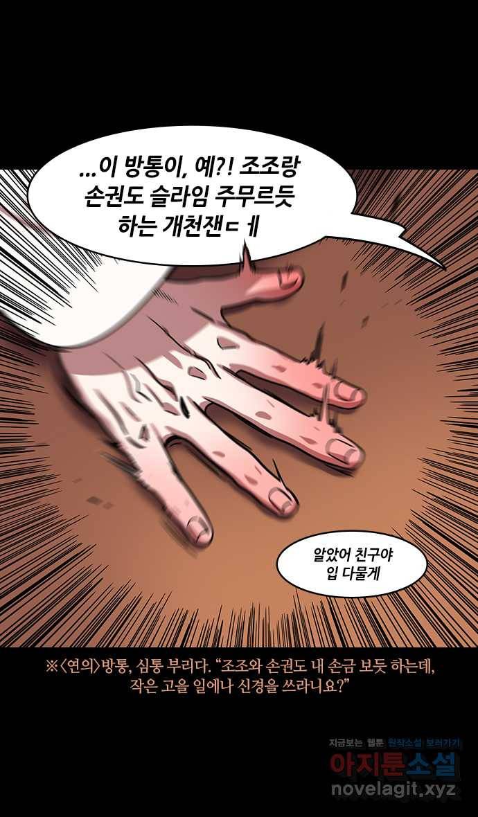 삼국지톡 입촉_26.흰 사자, 마초 6