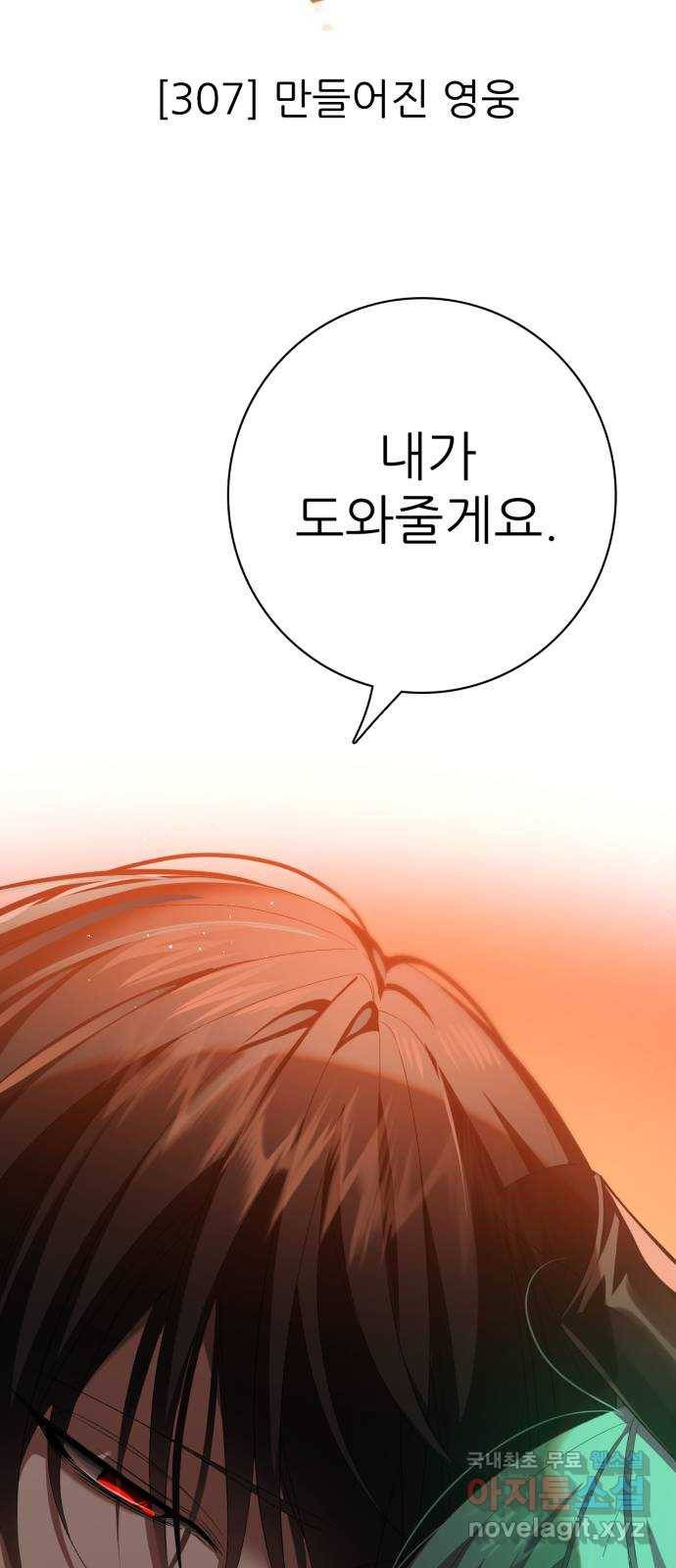 제로게임 [307] 만들어진 영웅 2