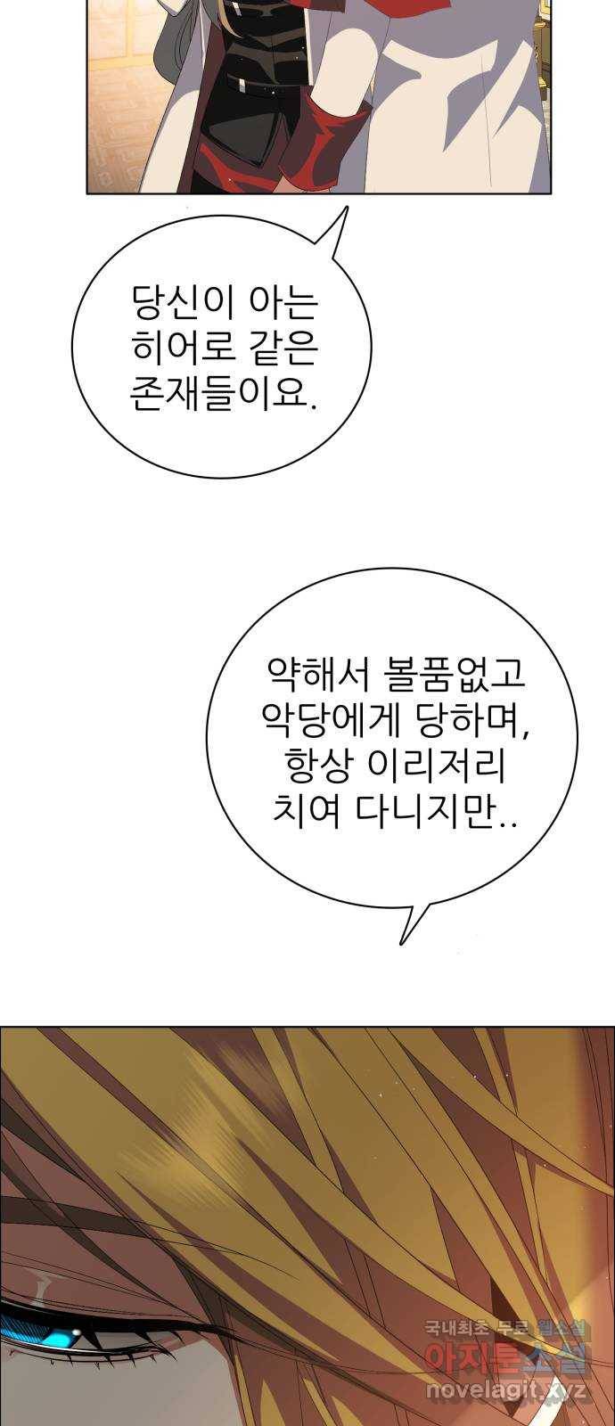 제로게임 [307] 만들어진 영웅 57