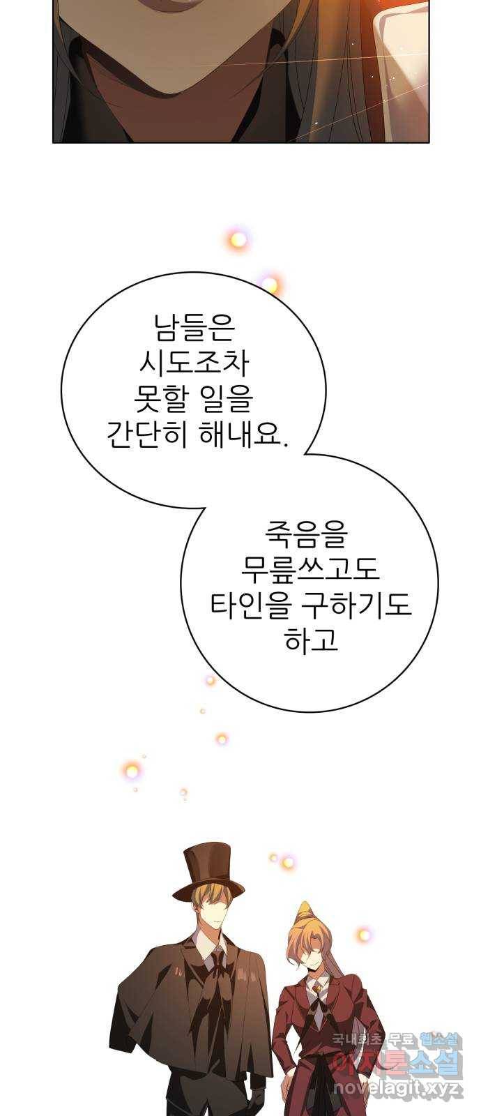 제로게임 [307] 만들어진 영웅 66