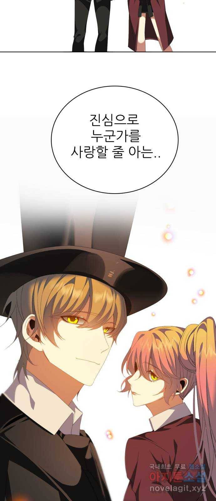 제로게임 [307] 만들어진 영웅 67