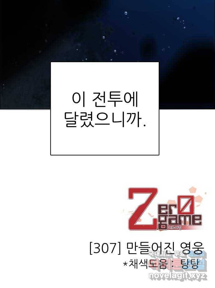 제로게임 [307] 만들어진 영웅 80