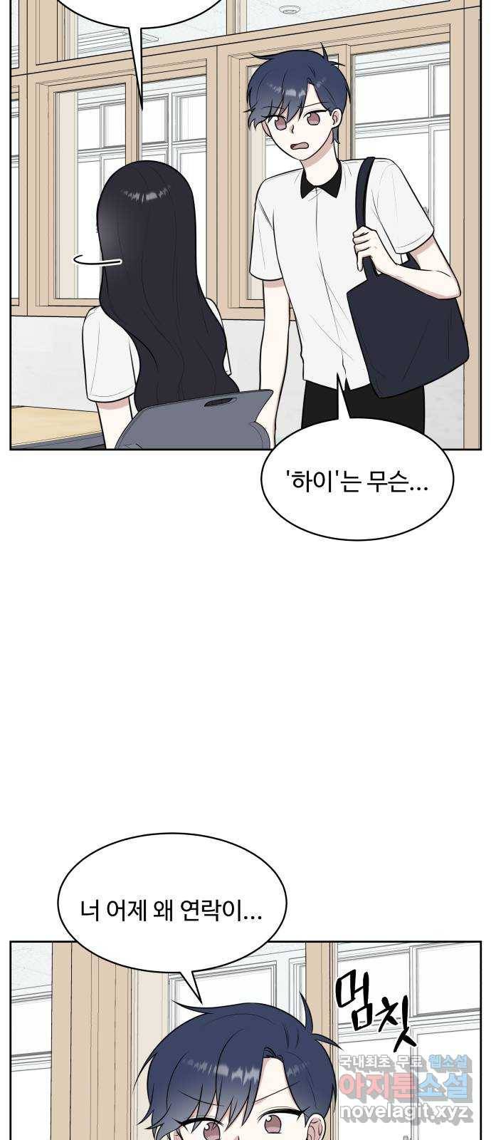 짝사랑의 마침표 32화 4