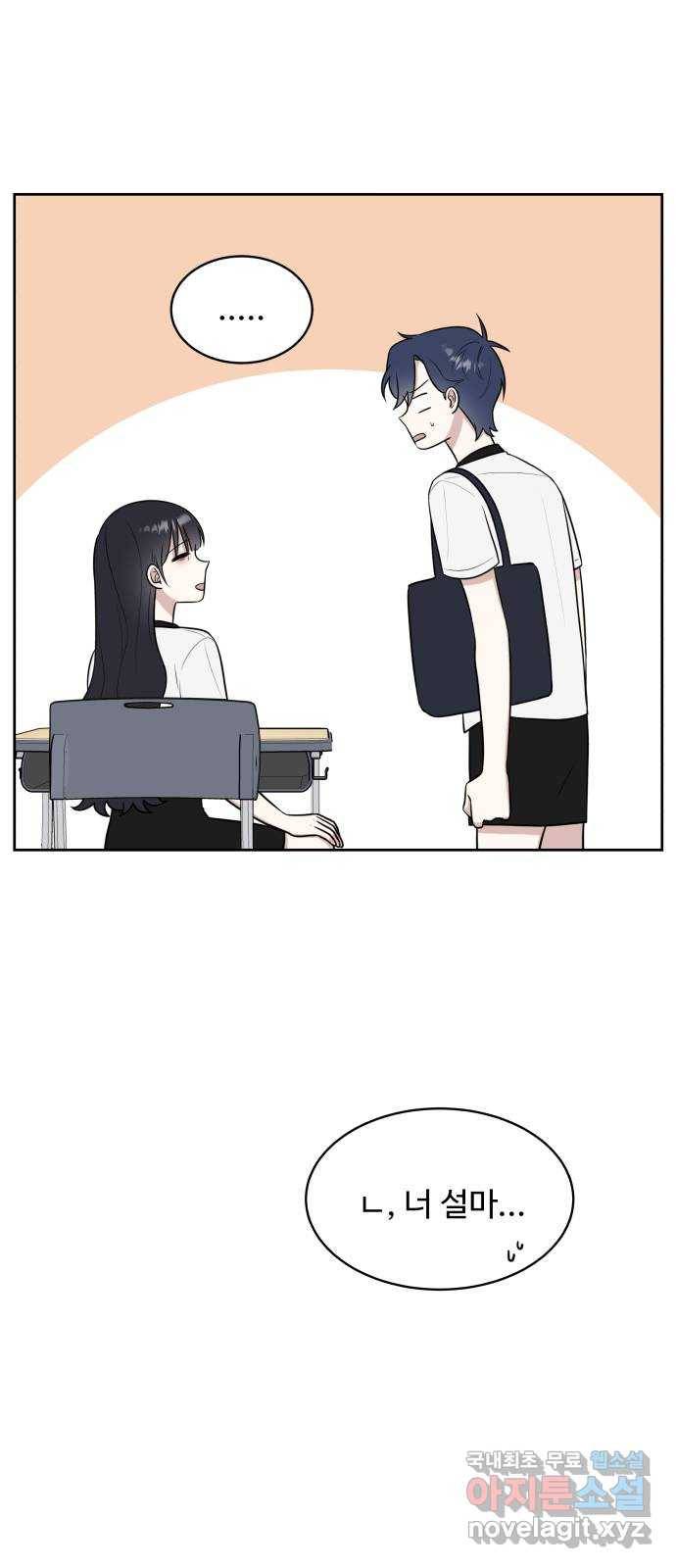 짝사랑의 마침표 32화 7