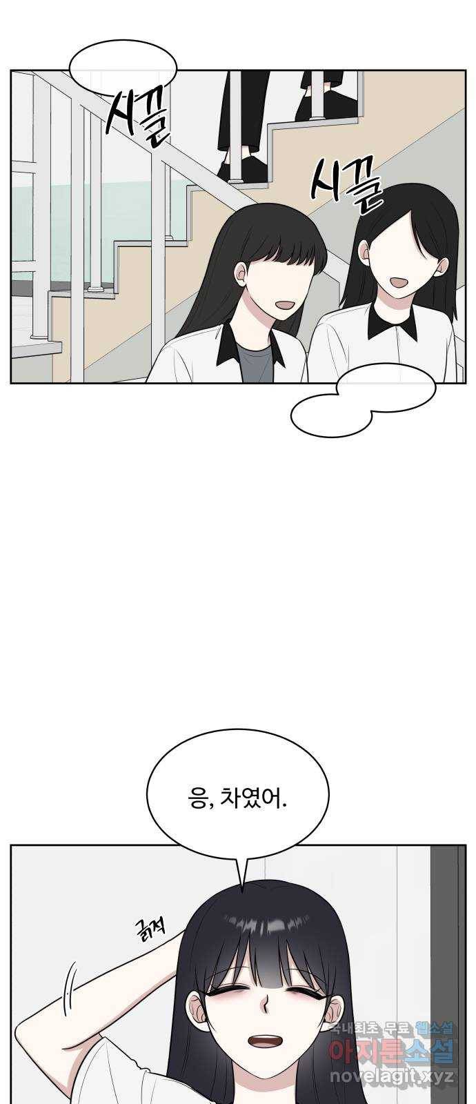 짝사랑의 마침표 32화 9