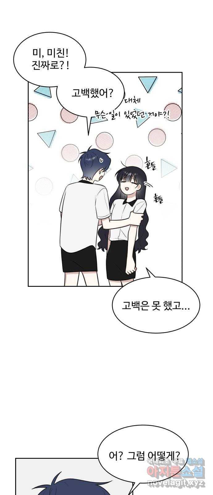 짝사랑의 마침표 32화 11