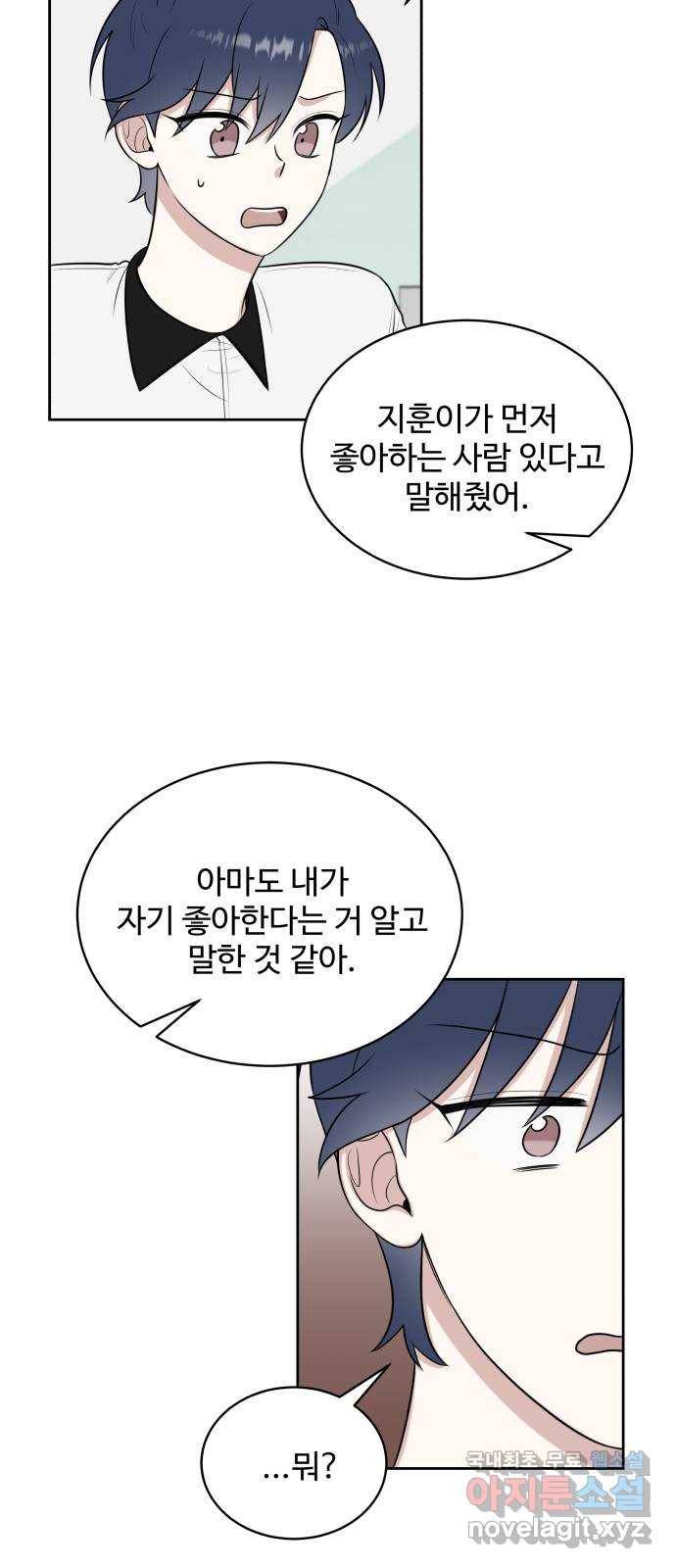 짝사랑의 마침표 32화 12