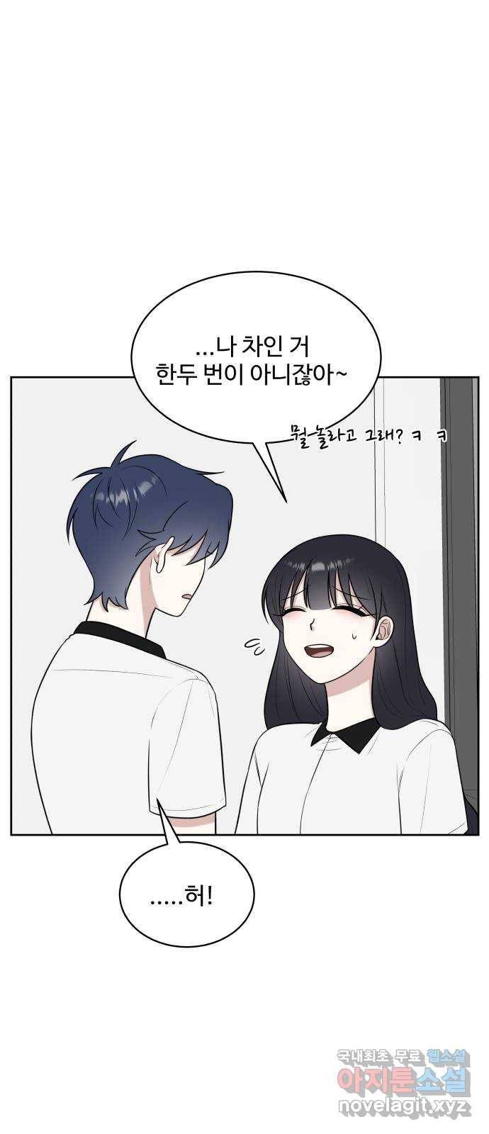 짝사랑의 마침표 32화 13