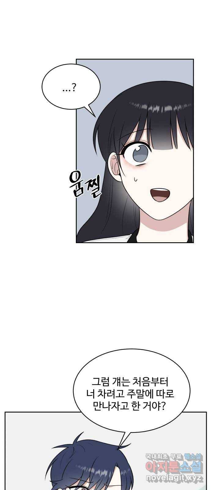 짝사랑의 마침표 32화 14