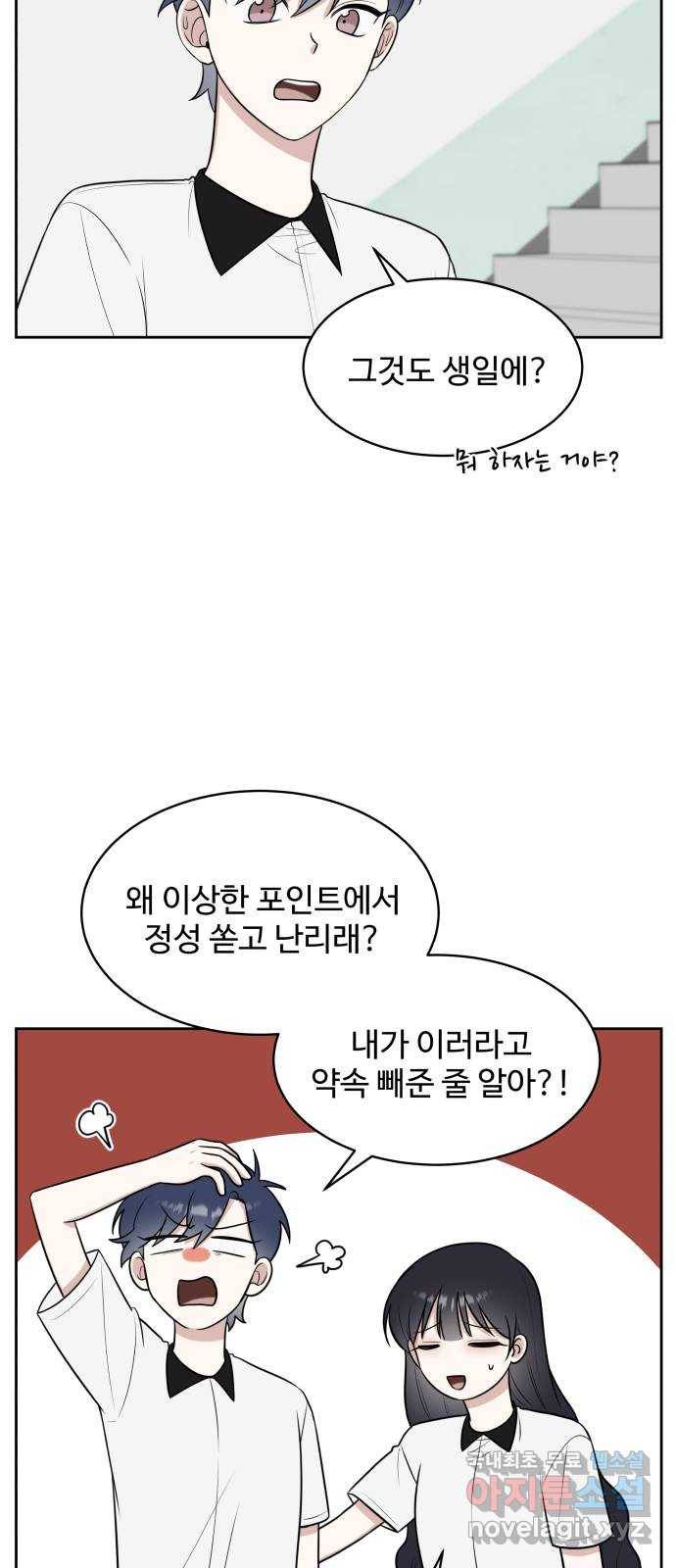 짝사랑의 마침표 32화 15
