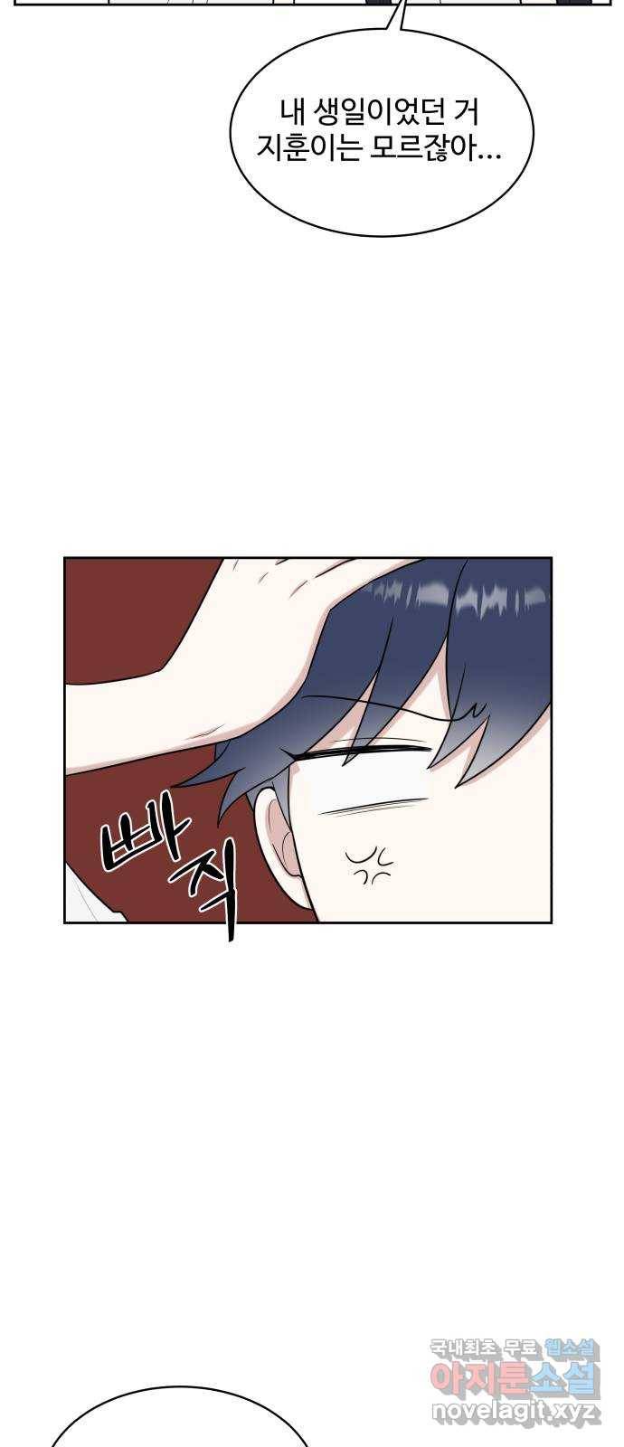 짝사랑의 마침표 32화 16