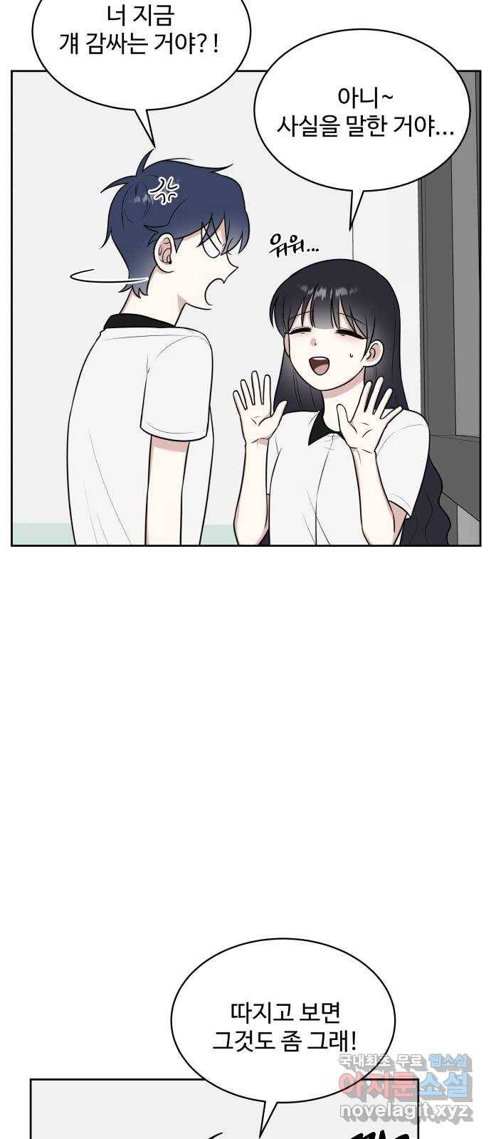 짝사랑의 마침표 32화 17
