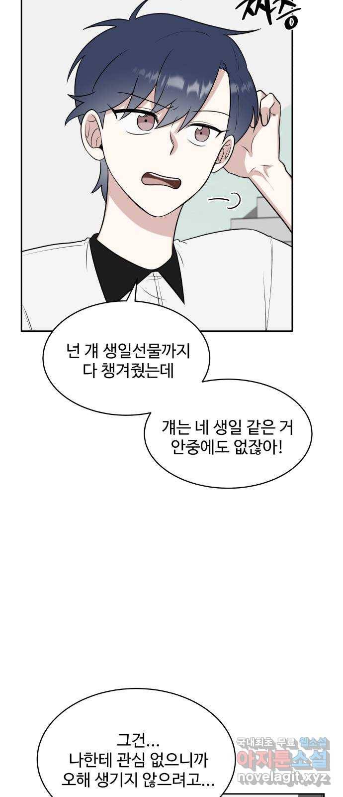 짝사랑의 마침표 32화 18