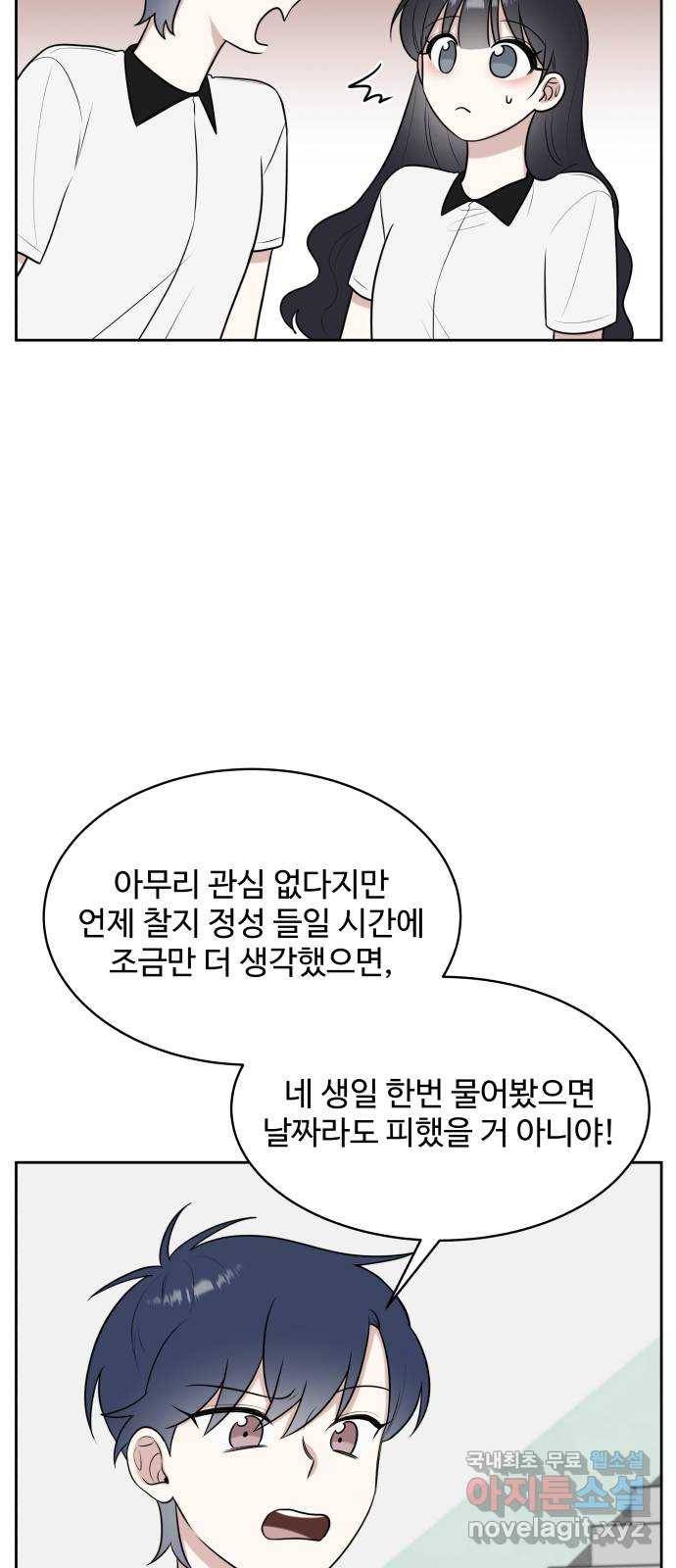 짝사랑의 마침표 32화 20